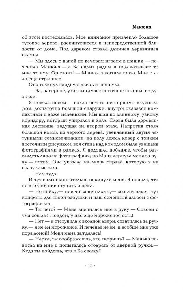Манюня фото книги 28