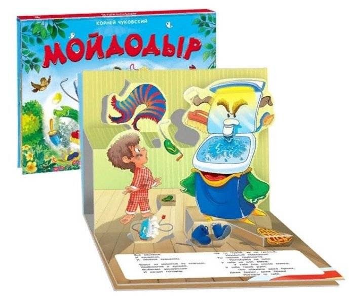 Мойдодыр. Сказка-панорамка фото книги 3