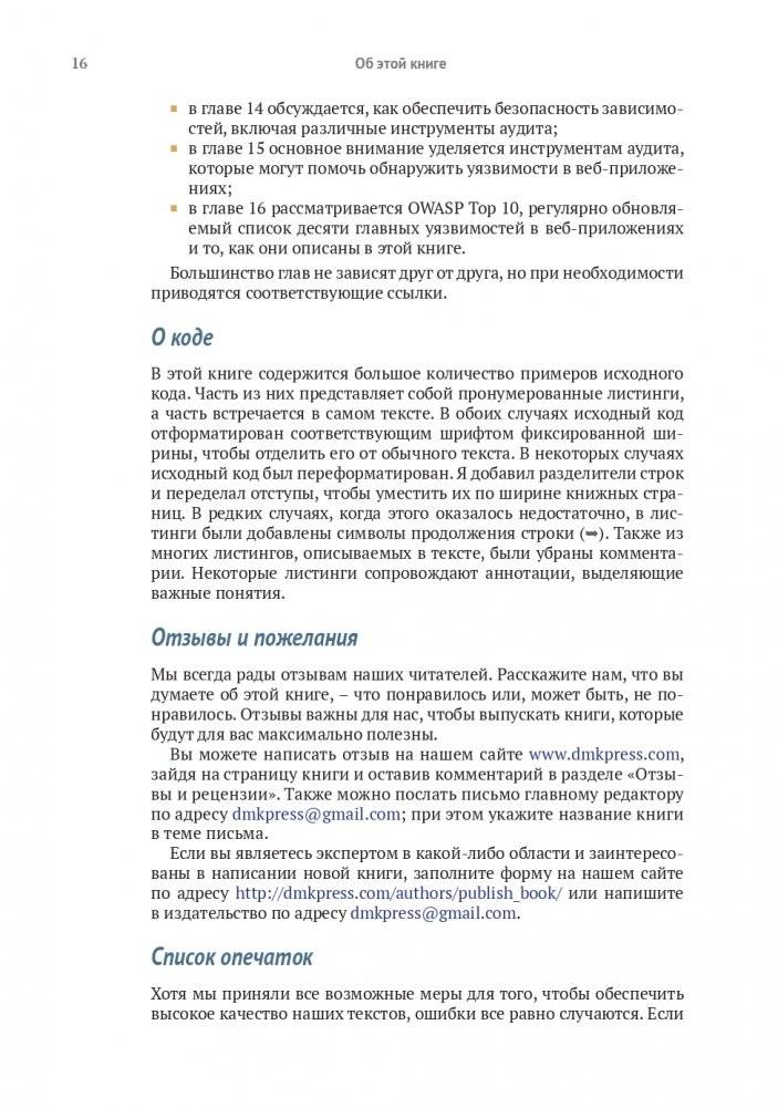 Безопасность ASP. NET CORE фото книги 13