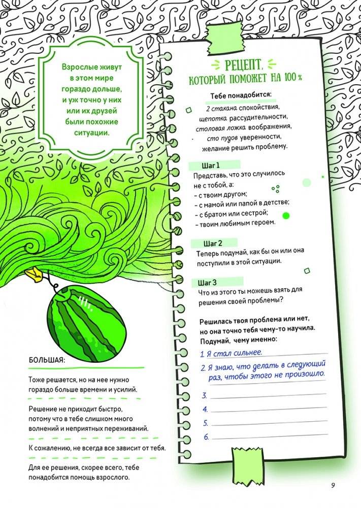 Всё непросто. Как принимать самостоятельные решения и быть собой фото книги 5