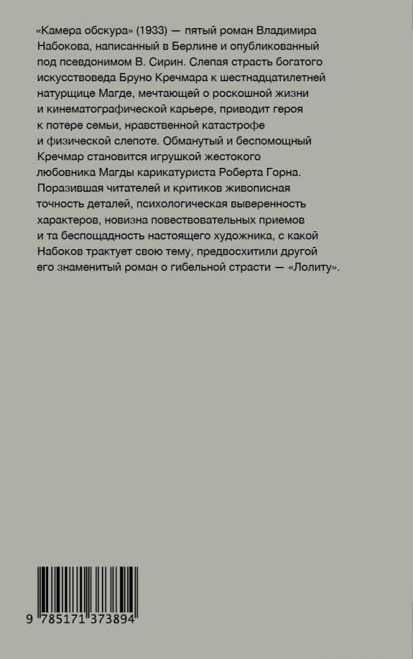 Камера обскура фото книги 2