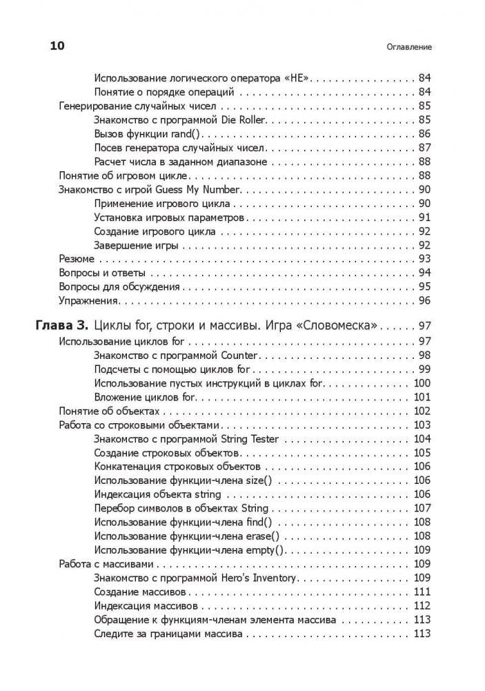 Изучаем C++ через программирование игр фото книги 5