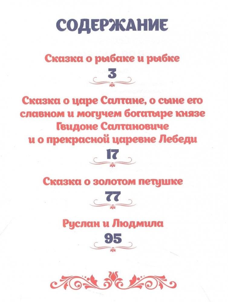 Александр Пушкин. Для детей фото книги 2