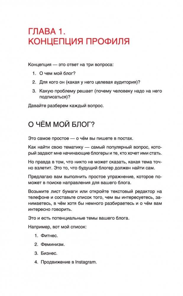 Продвижение личных блогов в Инстаграм. Пошаговое руководство фото книги 7
