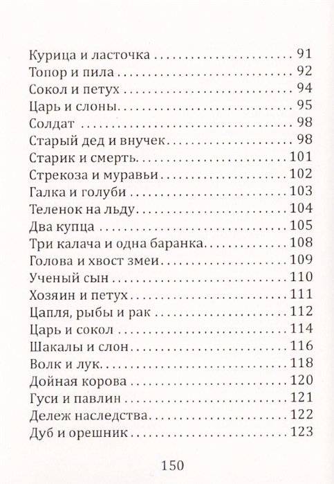 Поучительные басни Л.Н. Толстого фото книги 5