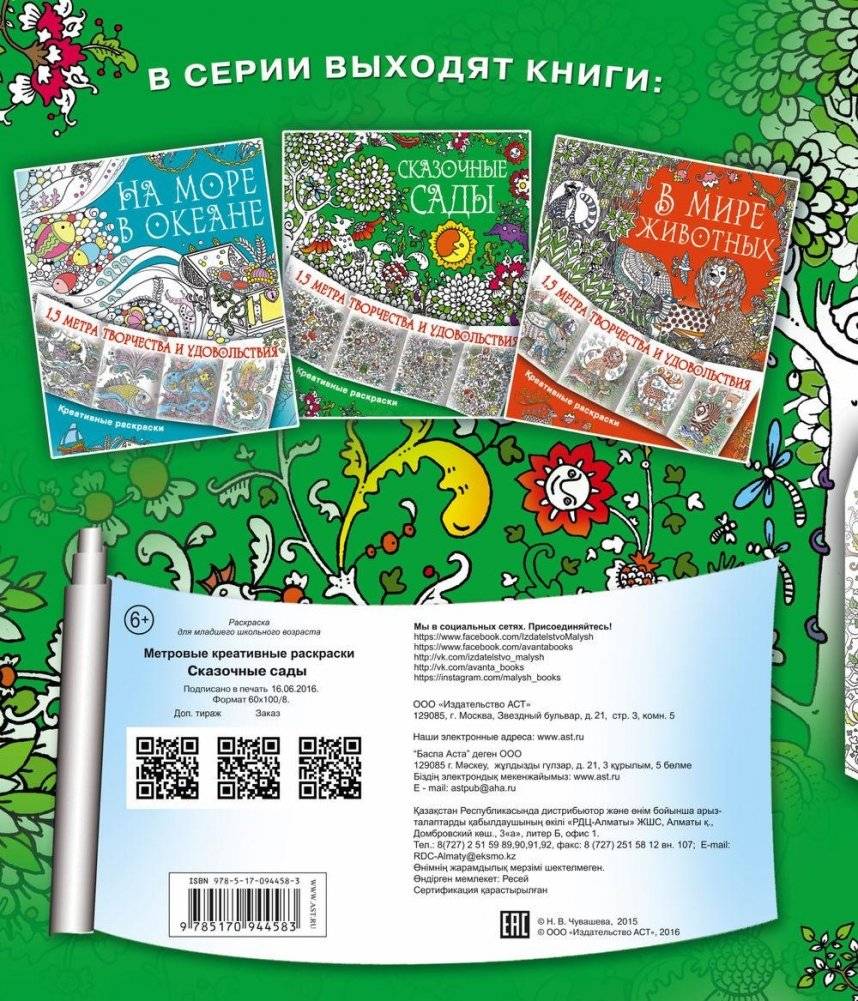 Сказочные сады фото книги 2