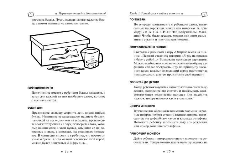 Игры-минутки для дошкольников фото книги 5