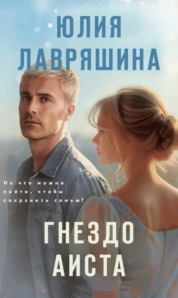 Гнездо аиста фото книги