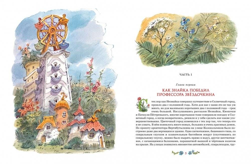 Незнайка на Луне фото книги 2