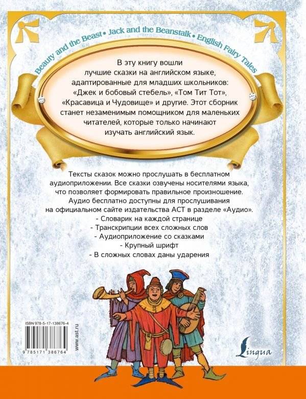 Лучшие сказки на английском языке + аудиоприложение фото книги 2