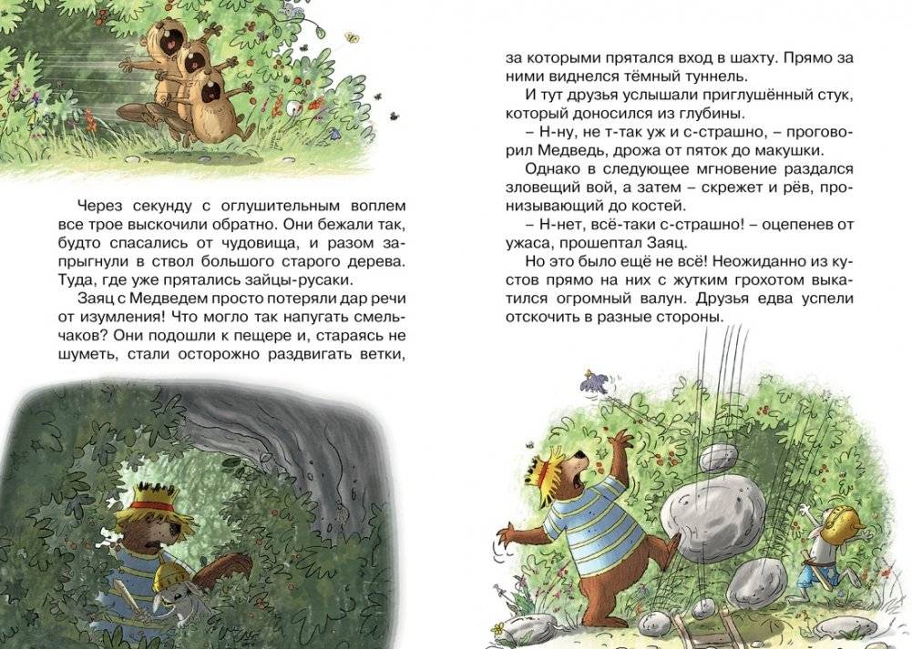 Тайна древнего рудника фото книги 6