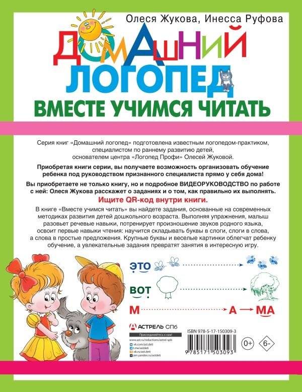 Вместе учимся читать фото книги 5