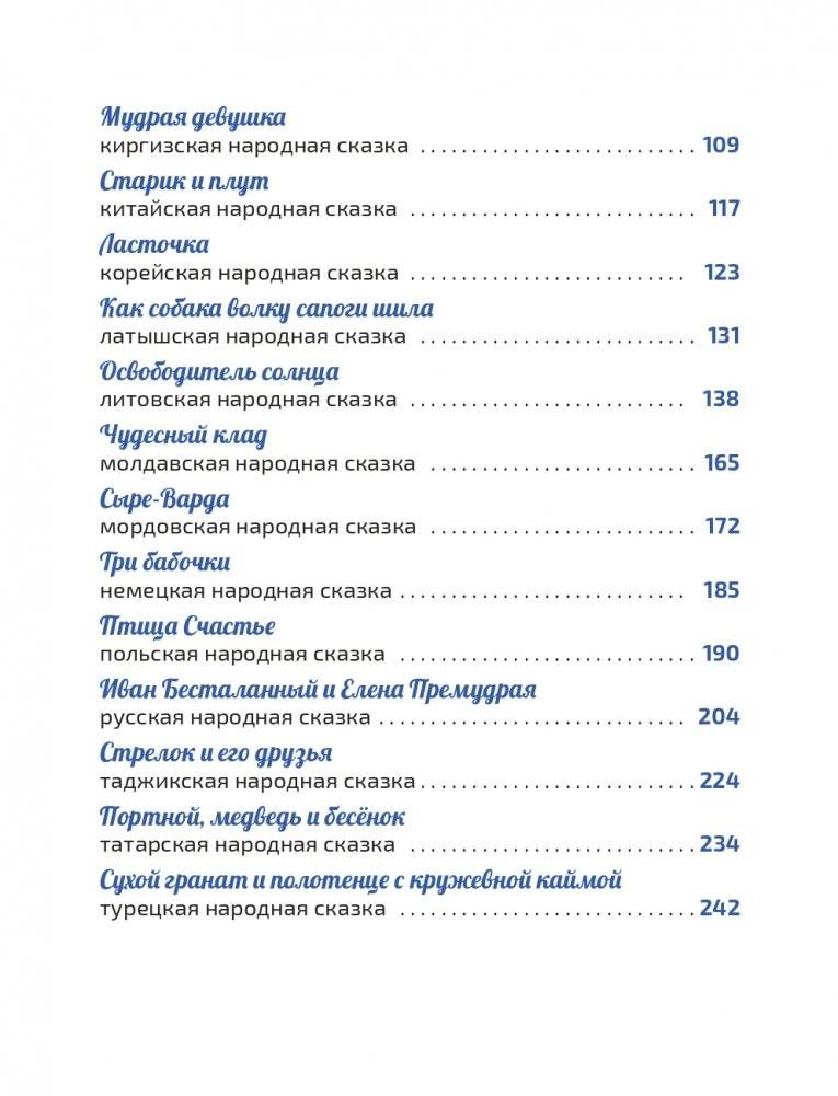 Большая энциклопедия маленького профессора. Сказки народов Беларуси фото книги 13