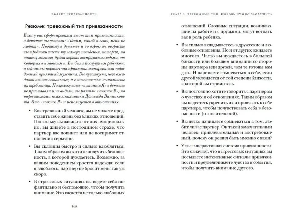Эффект привязанности. Как детский опыт влияет на личную жизнь и что можно с этим сделать фото книги 3
