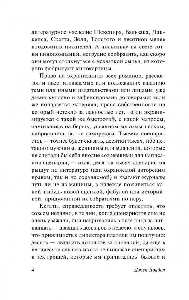 Сердца трех фото книги 5