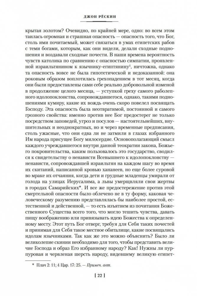 Семь светочей архитектуры. Камни Венеции. Лекции об искусстве. Прогулки по Флоренции фото книги 21