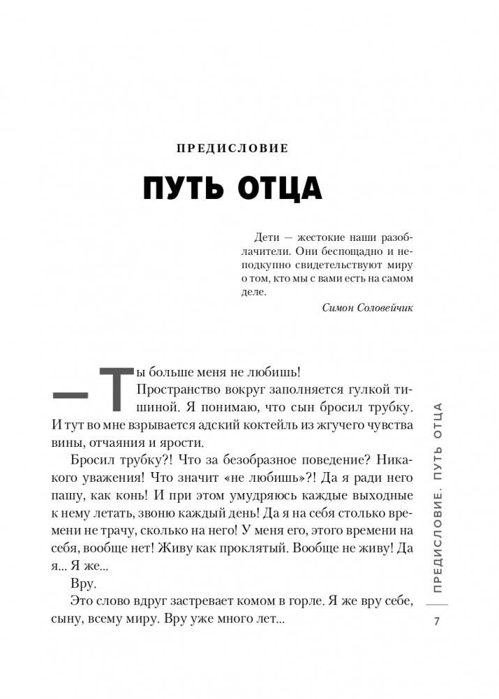 Ненавредители. Как стать счастливым родителем счастливого ребенка фото книги 8