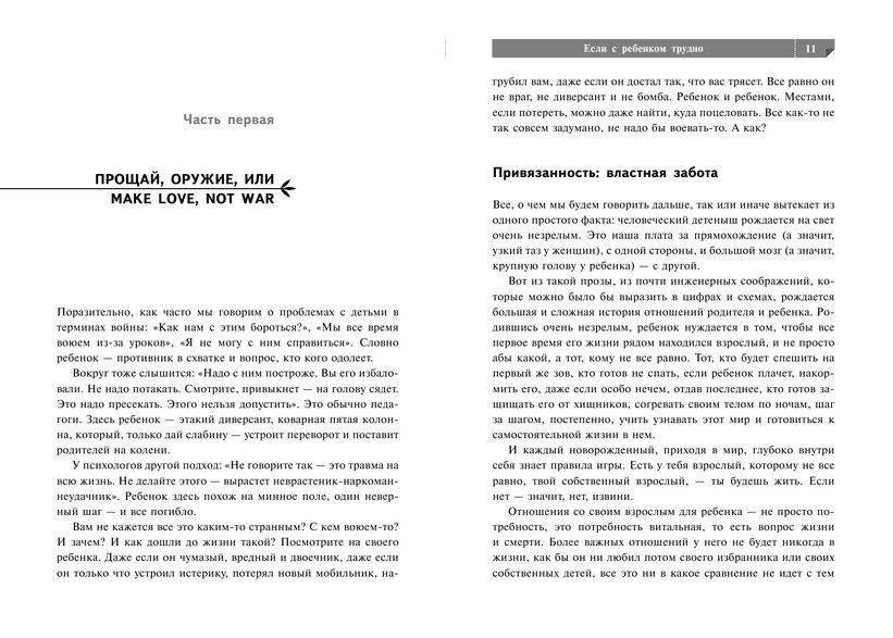 Если с ребенком трудно фото книги 7