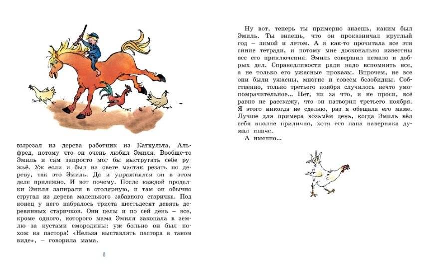 Жив ещё Эмиль из Лённеберги! фото книги 3