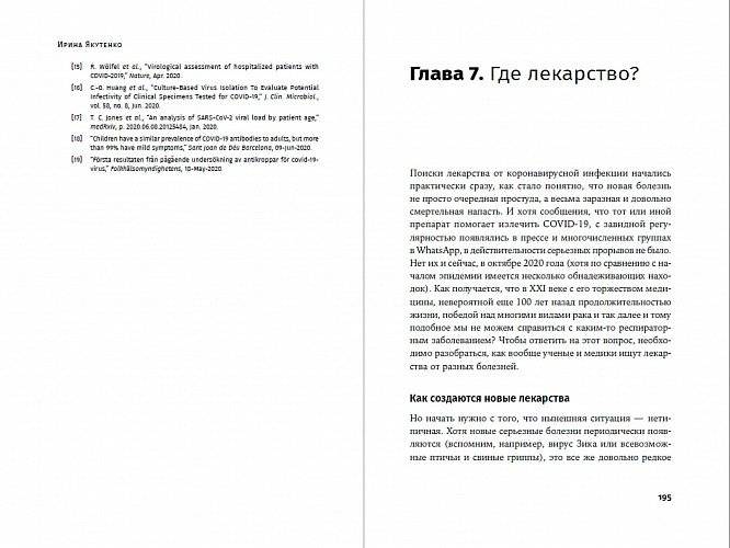 Вирус, который сломал планету. Почему SARS-CoV-2 такой особенный и что нам с ним делать фото книги 4