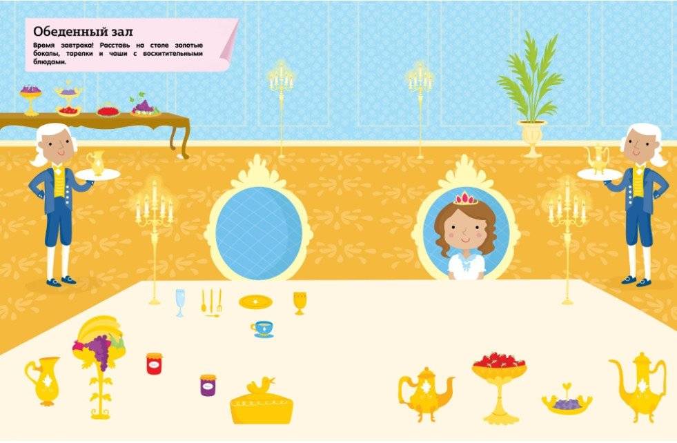 Дворец принцессы из волшебного королевства. 555 развивающих супернаклеек фото книги 5