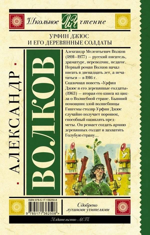 Урфин Джюс и его деревянные солдаты фото книги 2