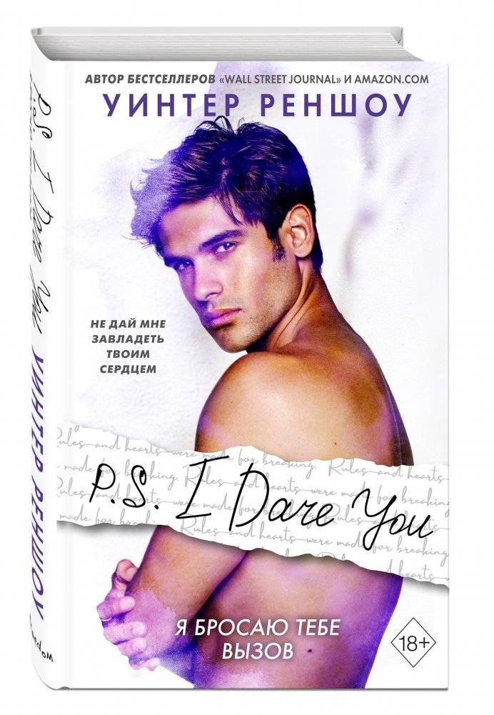 P.S. I Dare You. Я бросаю тебе вызов фото книги 2