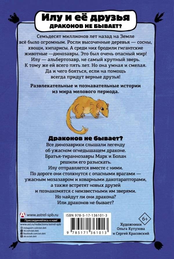 Илу и ее друзья. Драконов не бывает? фото книги 2