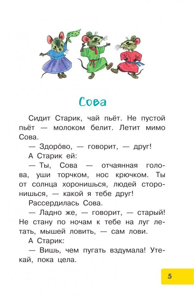 Как Муравьишка домой спешил. Сказки фото книги 6