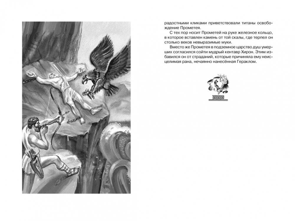 Мифы Древней Греции фото книги 3