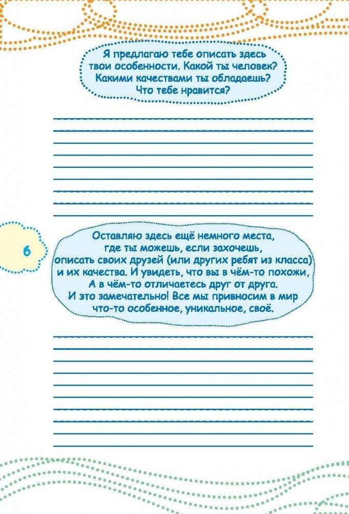 Как ходить в школу с удовольствием фото книги 7