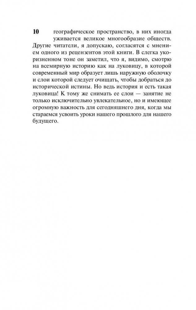 Ружья, микробы и сталь: история человеческих сообществ фото книги 11