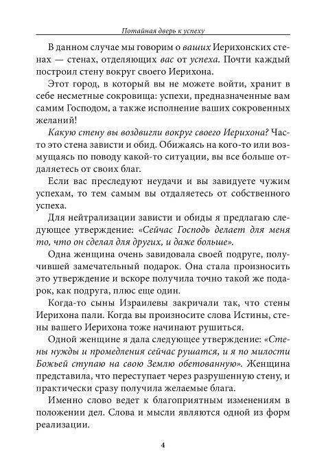 Потайная дверь к успеху фото книги 4