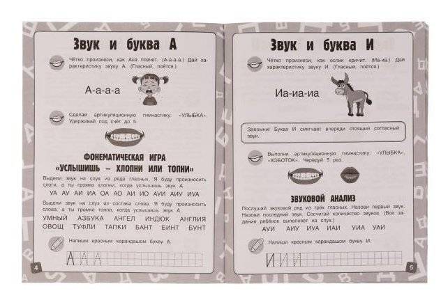 Уроки логопеда. Интенсивный курс. Я говорю правильно фото книги 3