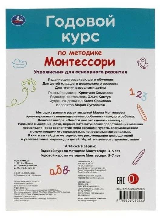 Годовой курс по методике Монтессори, 1-3 года фото книги 4