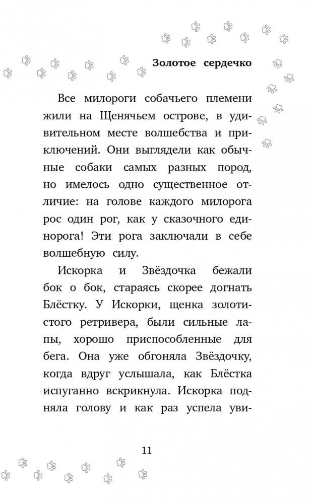 Золотое сердечко (#1) фото книги 13