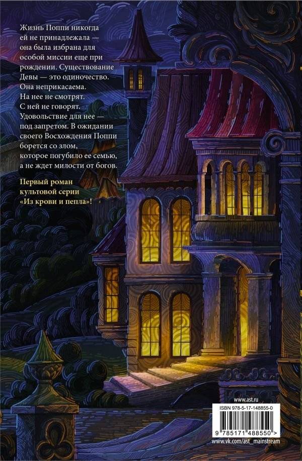 Из крови и пепла фото книги 3