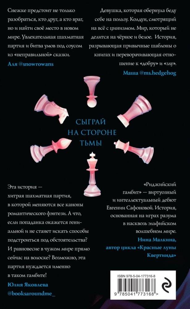 Риджийский гамбит. Дифференцировать тьму фото книги 2