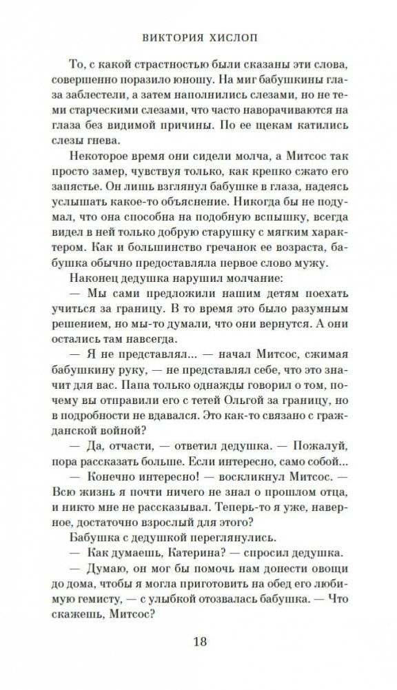 Нить фото книги 18