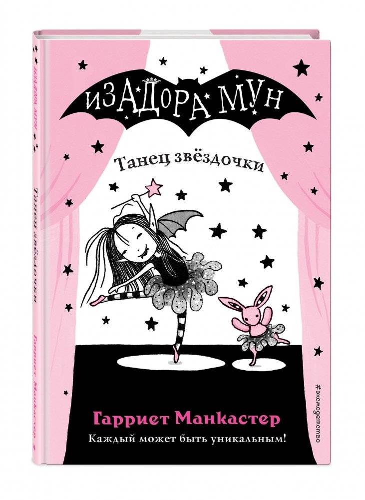 Танец звёздочки фото книги 2