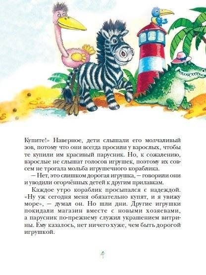 Смелый кораблик фото книги 4