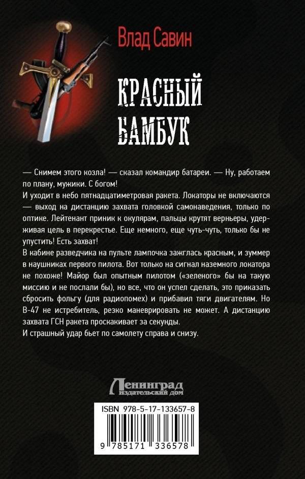 Красный бамбук фото книги 2