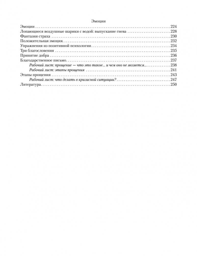 101 техника для работы с травмой. Оставить прошлое в прошлом фото книги 4
