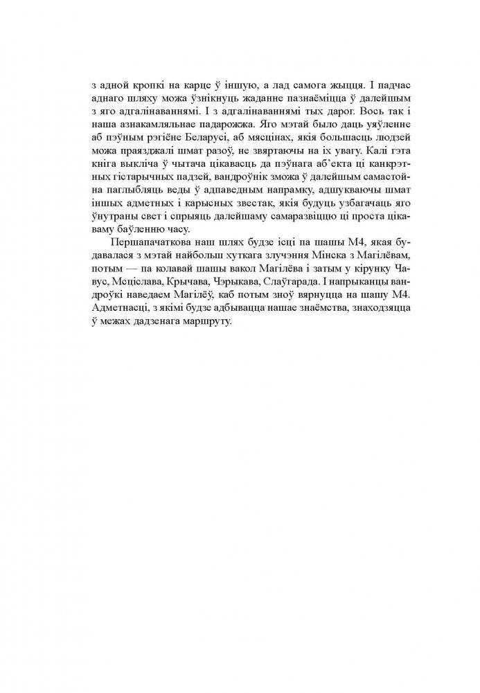 Магілёўшчына фото книги 3