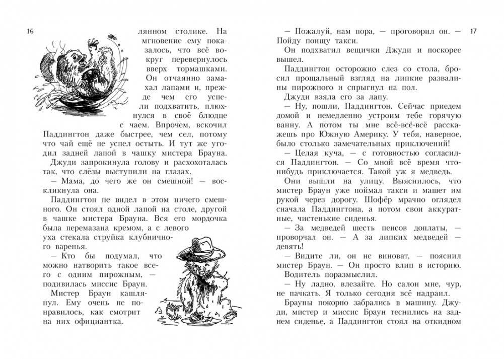 Всё о медвежонке Паддингтоне фото книги 2