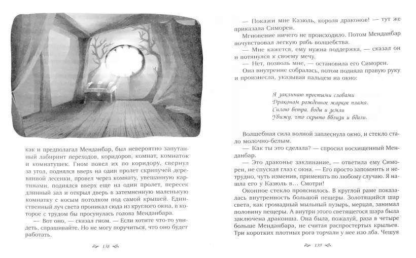 Ловушка для драконов фото книги 2