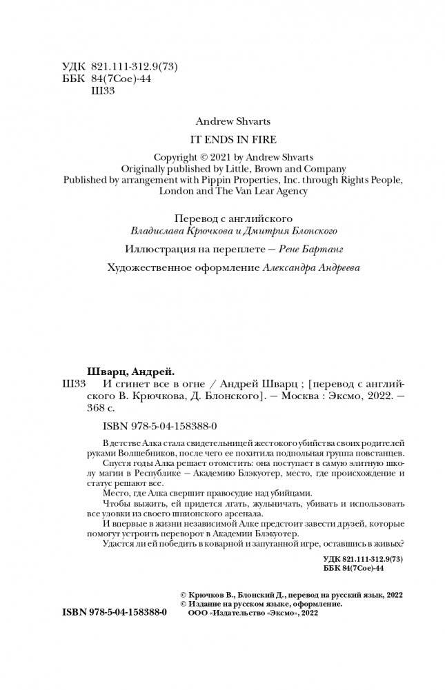 И сгинет все в огне фото книги 4