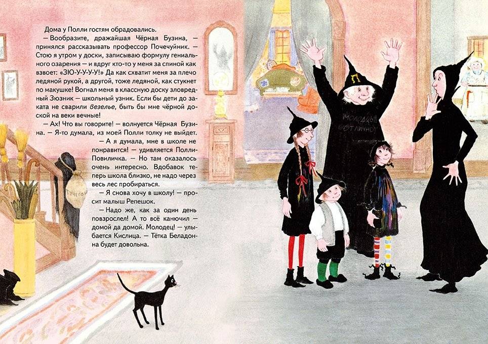 Полли-Повиличка и ее чародействие фото книги 4