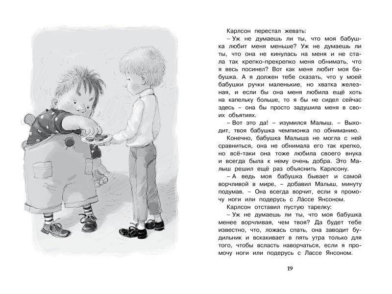 Карлсон, который живёт на крыше, опять прилетел фото книги 2