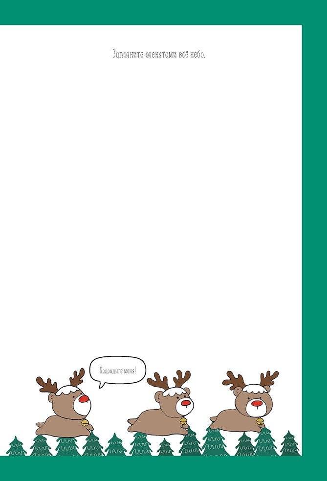 Каракули. Придумай, нарисуй и раскрась. Выпуск № 4 (с новогодней милотой, белая) фото книги 3